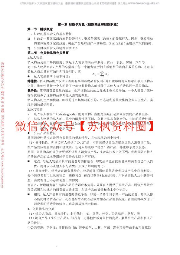 财政学